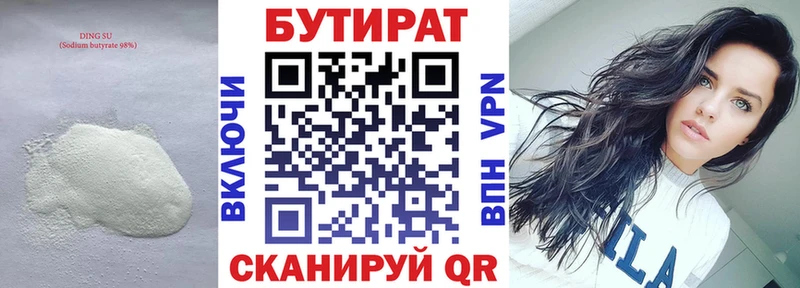 Бутират BDO  Вуктыл 